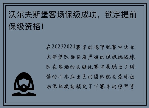 沃尔夫斯堡客场保级成功，锁定提前保级资格！