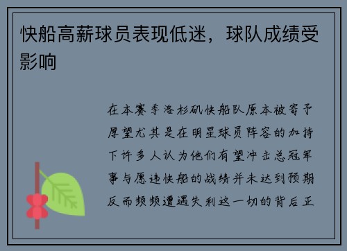 快船高薪球员表现低迷，球队成绩受影响